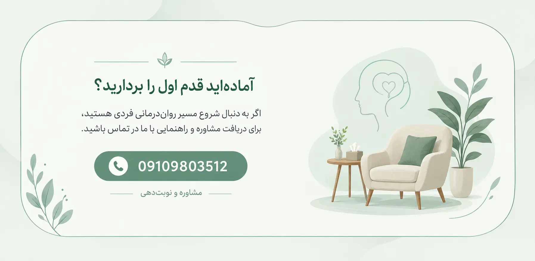 درمان روانشناختی چیست؟ 5 رویکرد اصلی و راهنمای جامع شروع مسیر بهبودی 3 cta